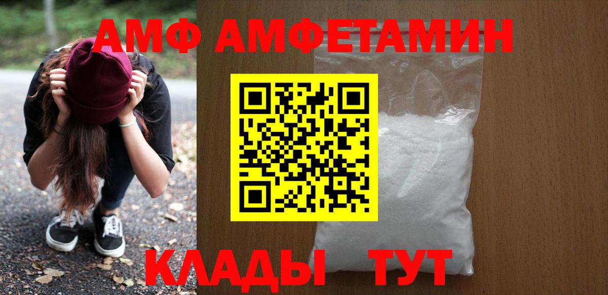 Amphetamine  Вход с VPN  Amphetamine  АМФ Розовый  Заринск 