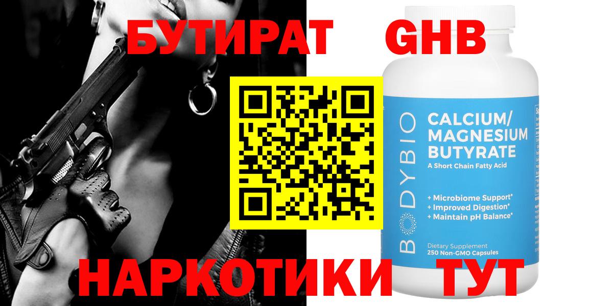 Заринск  БУТИРАТ  Вход с VPN  Бутират оксана 
