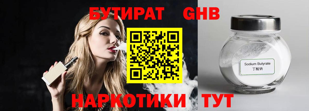 БУТИРАТ бутик Заринск