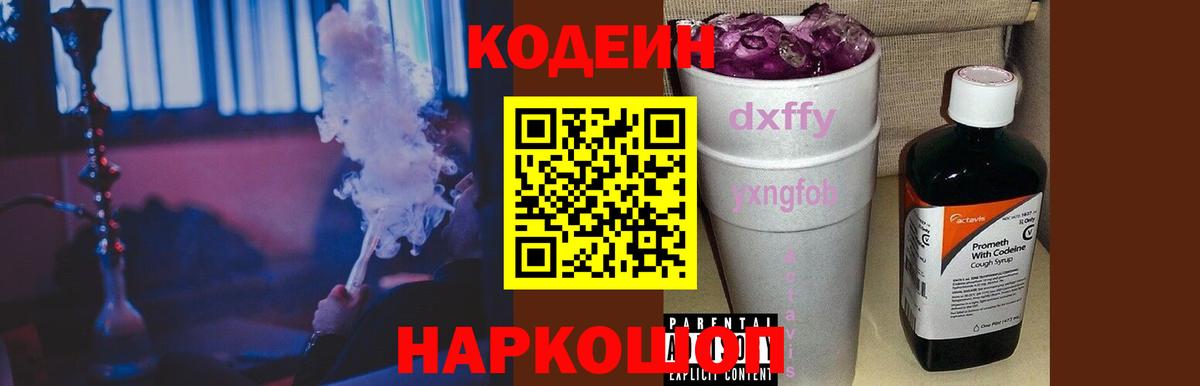 Кодеин Purple Drank  Вход с VPN  Заринск  Codein Purple Drank 