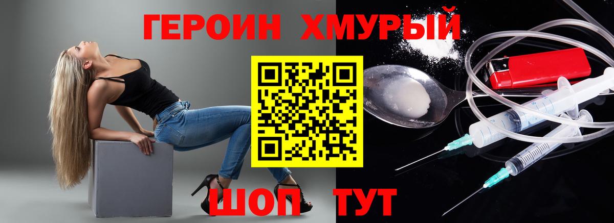 Заринск  ГЕРОИН хмурый  Вход с VPN 