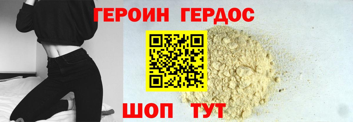 Героин хмурый Заринск