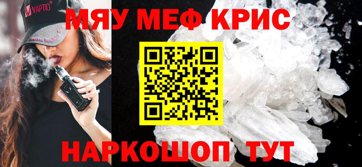 Меф мяу мяу  МЕФ  МЯУ-МЯУ VHQ  МЕФ  Вход с VPN  Заринск 